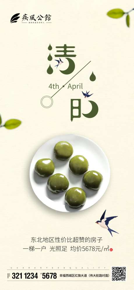 创意清新清明节移动端海报-采灵感-https://www.cailinggan.com/