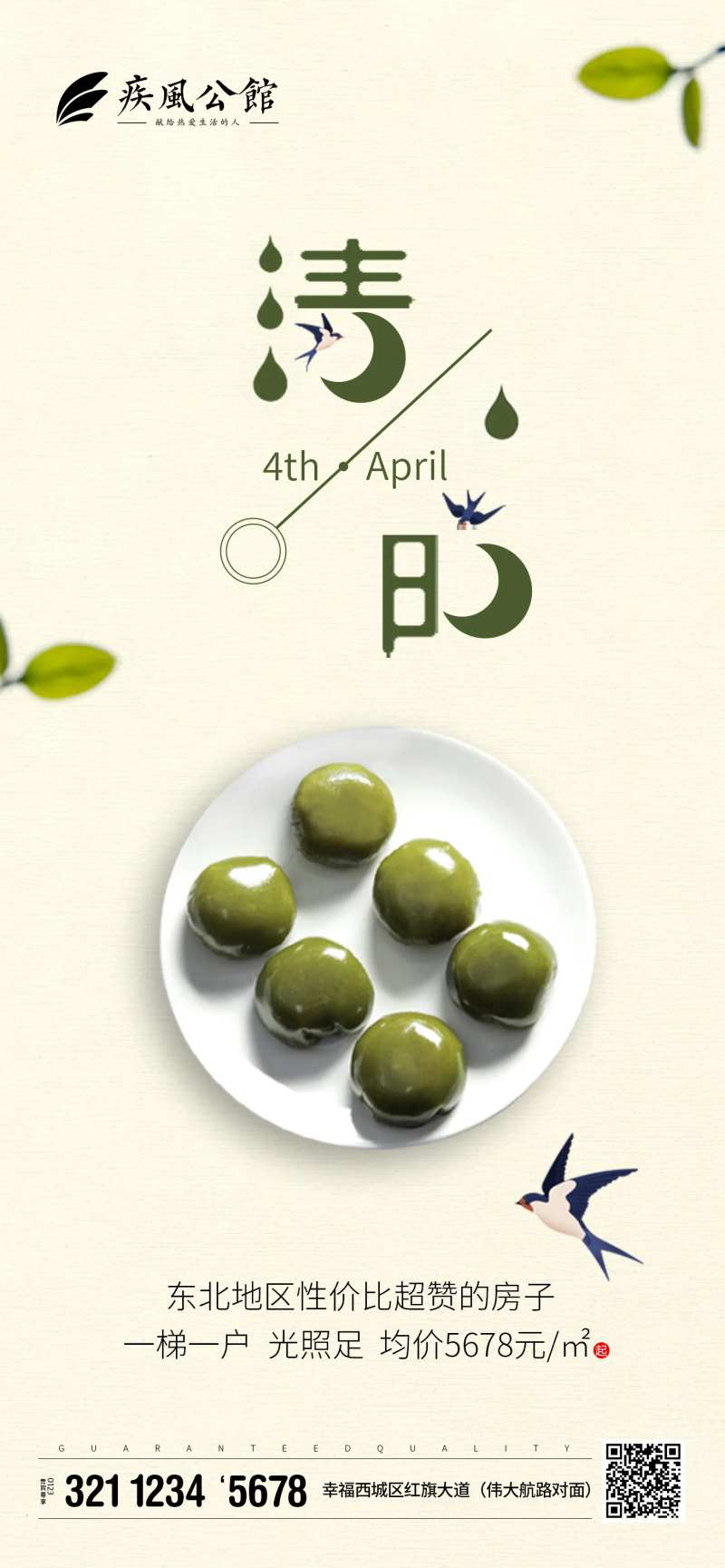 创意清新清明节移动端海报-采灵感-cailinggan.com
