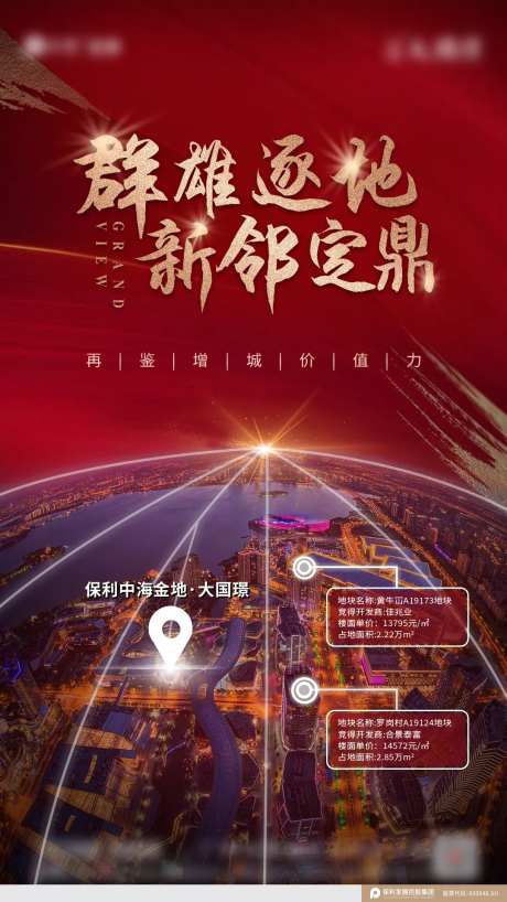 地产红金拍地海报-采灵感-https://www.cailinggan.com/