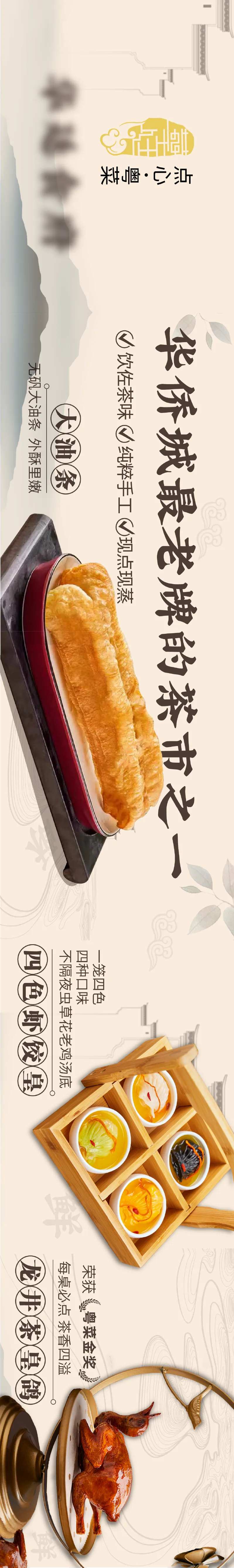 餐饮茶点宣传电商海报-采灵感-cailinggan.com