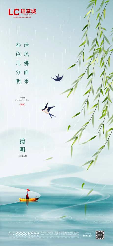 海报地产中国传统节日清明节-采灵感-https://www.cailinggan.com/