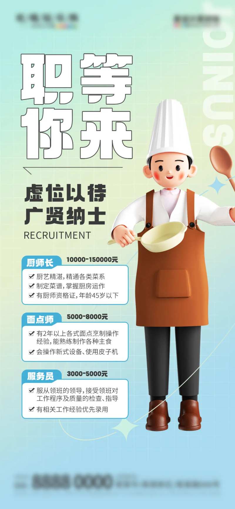 餐饮行业服务人员厨师招聘宣传海报-采灵感-cailinggan.com