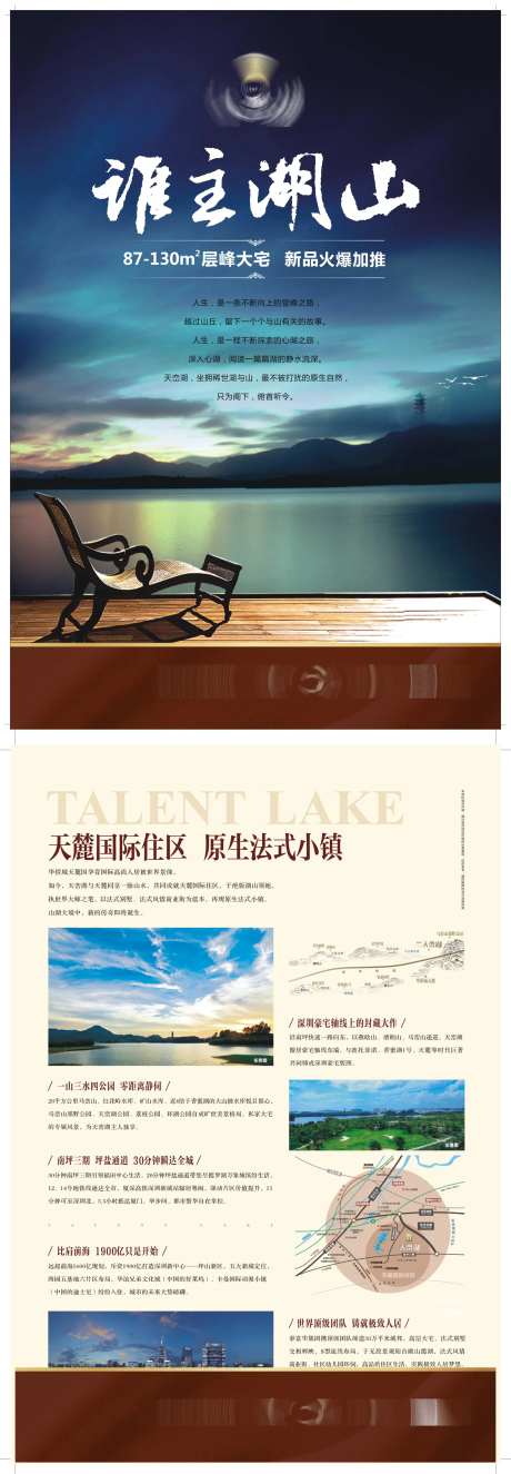 湖山地产DM单页-采灵感-https://www.cailinggan.com/