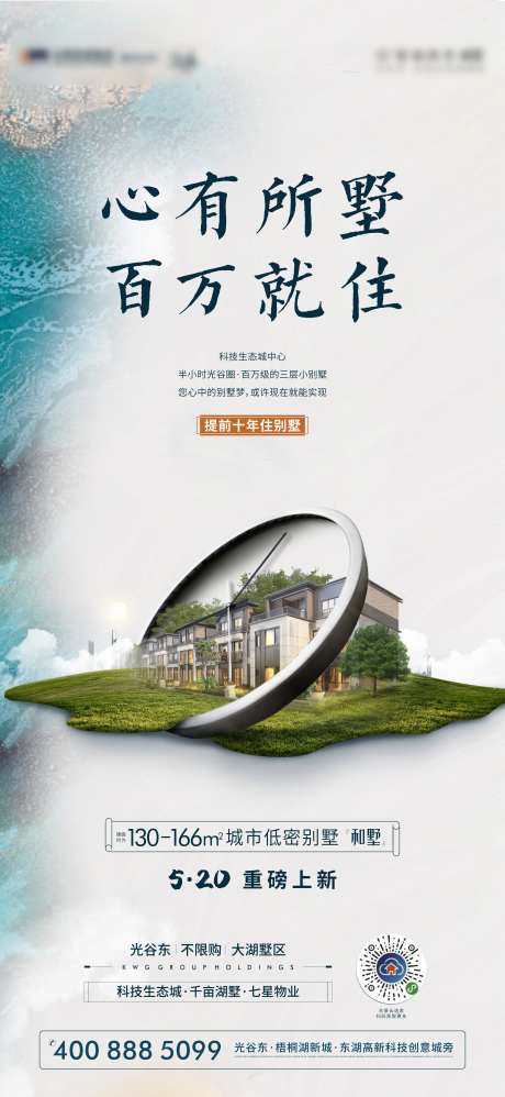 地产低密别墅价值海报-采灵感-https://www.cailinggan.com/