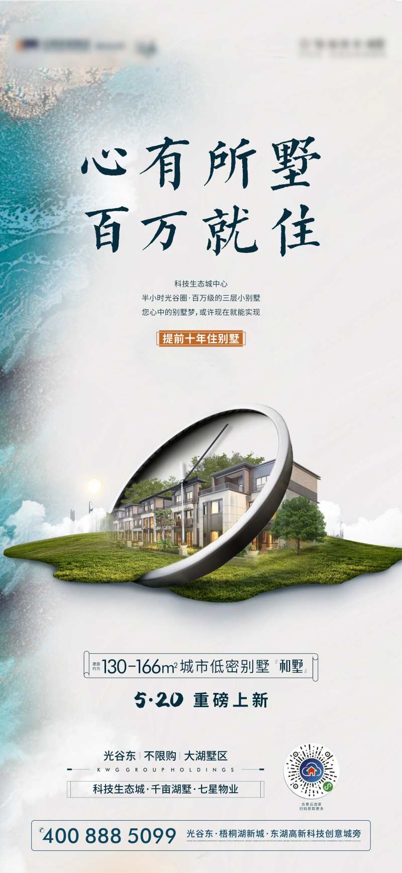 地产低密别墅价值海报-采灵感-cailinggan.com