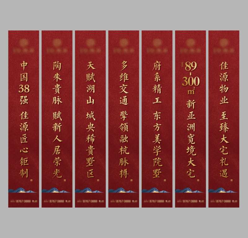 地产红色喜庆道旗-采灵感-cailinggan.com