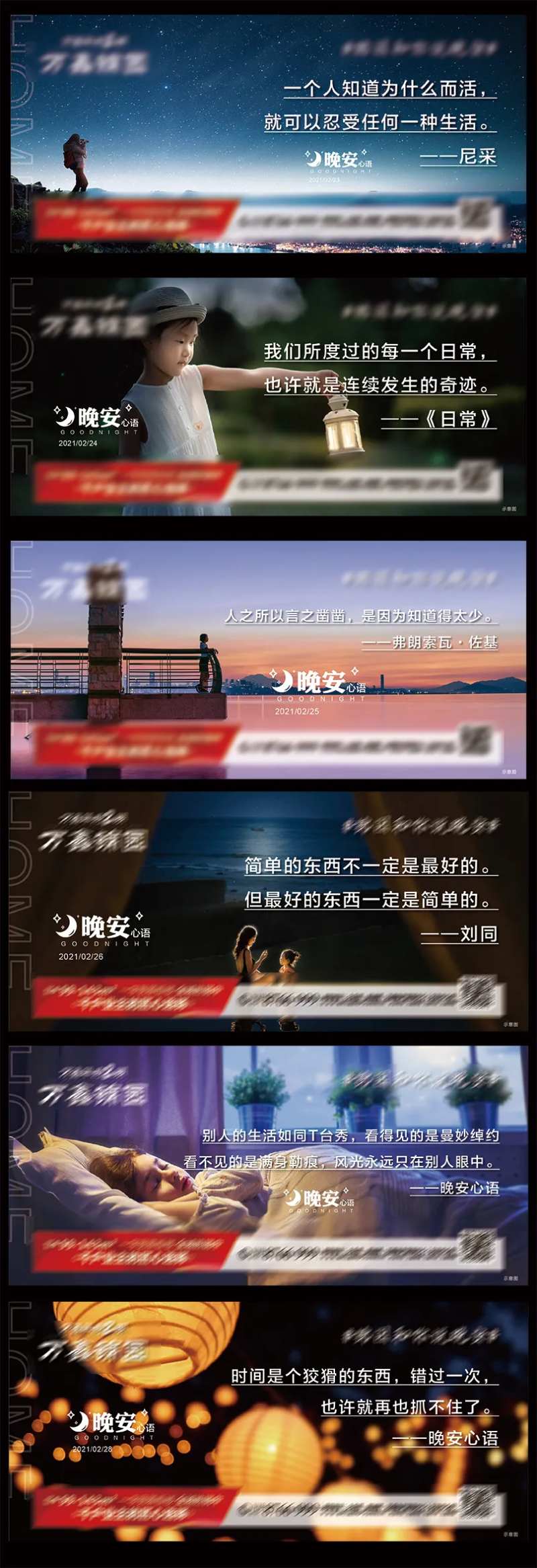 地产晚安海报-采灵感-cailinggan.com