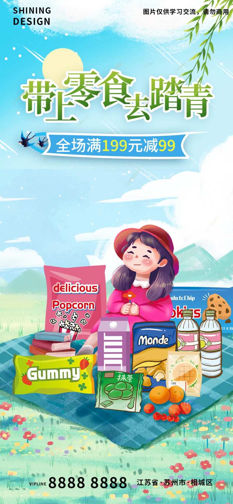 小清新春季踏青零食春游手绘插画海报-采灵感-cailinggan.com