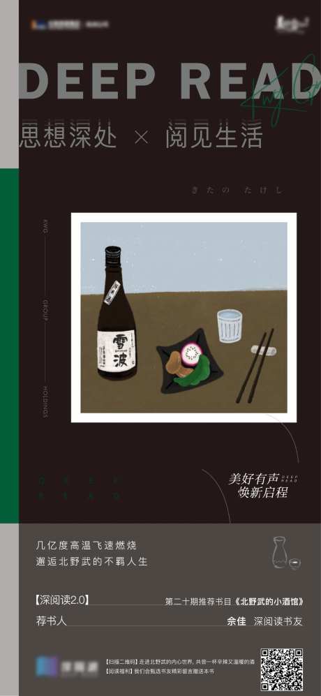 地产阅读活动海报-采灵感-cailinggan.com