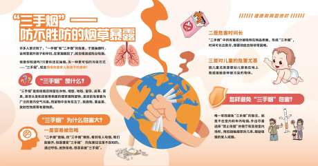 吸烟危害文化墙-采灵感-https://www.cailinggan.com/