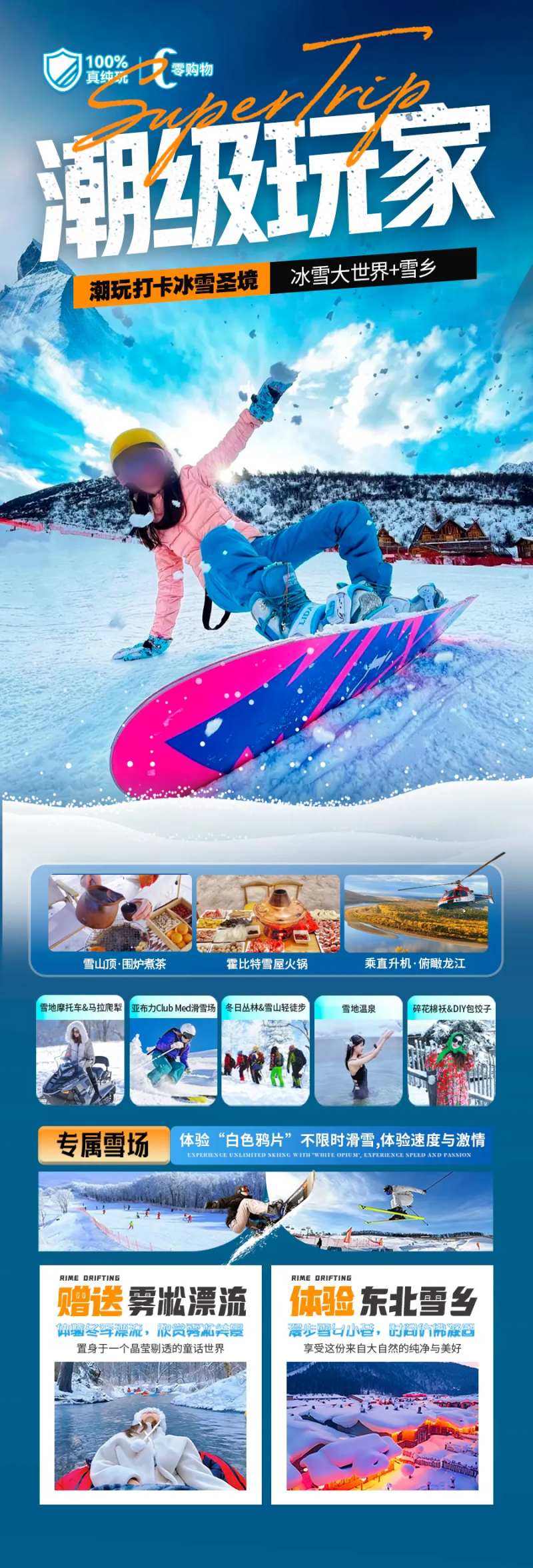 东北雪乡哈尔滨旅游海报小土豆-采灵感-cailinggan.com