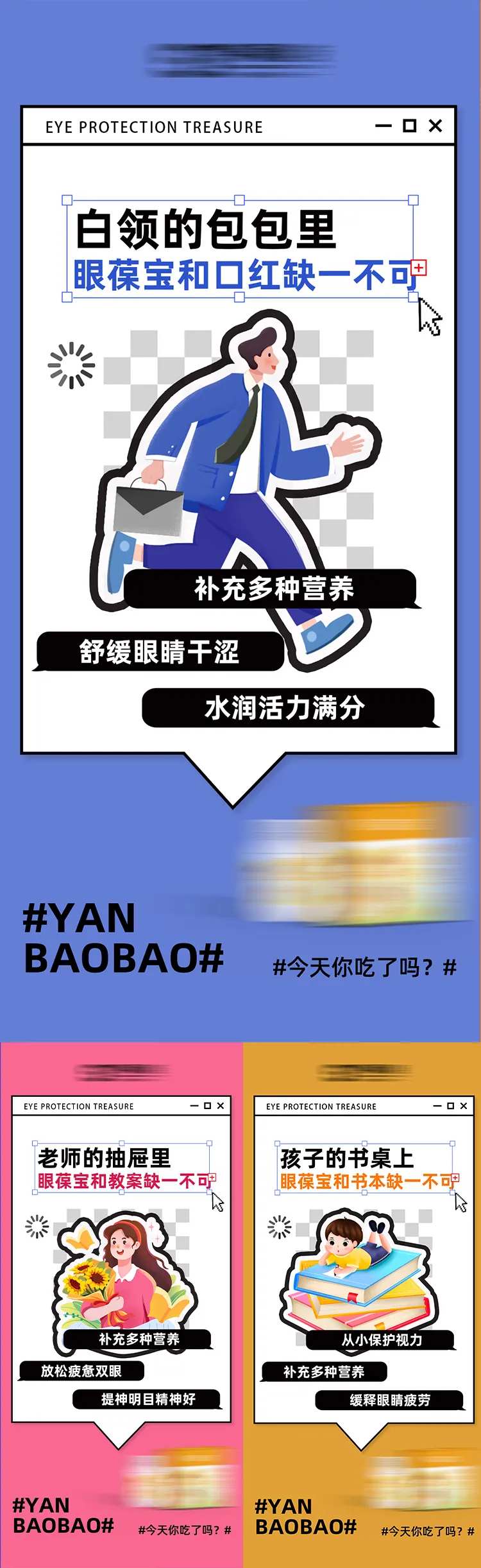 眼睛防护保健防近视产品海报-采灵感-cailinggan.com
