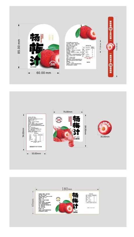 杨梅汁饮料瓶贴-采灵感-https://www.cailinggan.com/