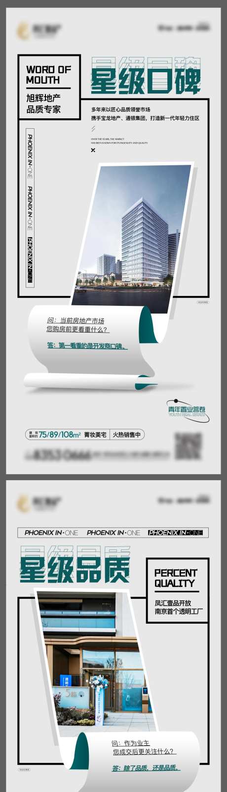 地产星级品质价值点系列稿-采灵感-https://www.cailinggan.com/