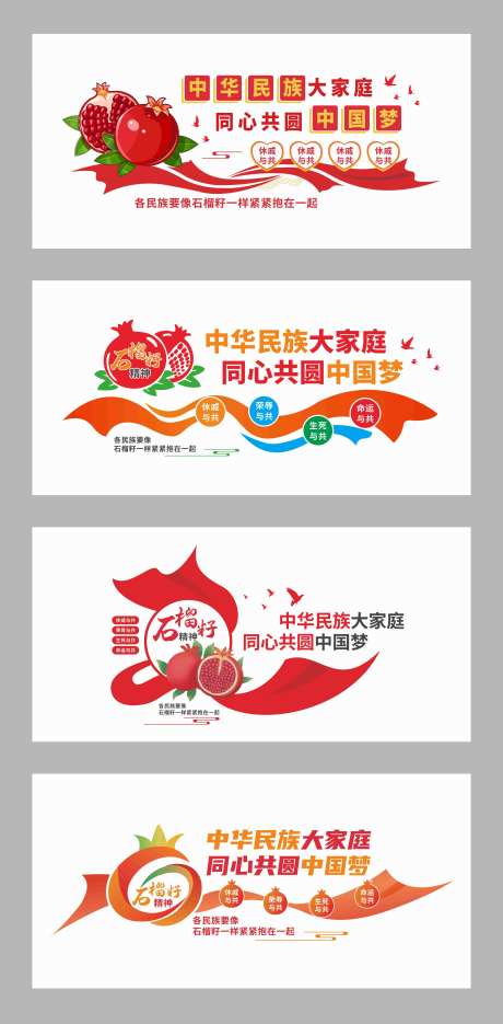 石榴籽文化墙-采灵感-https://www.cailinggan.com/