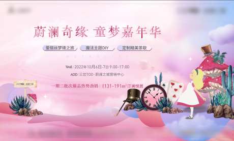 爱丽丝梦游仙境暖场活动展板-采灵感-https://www.cailinggan.com/