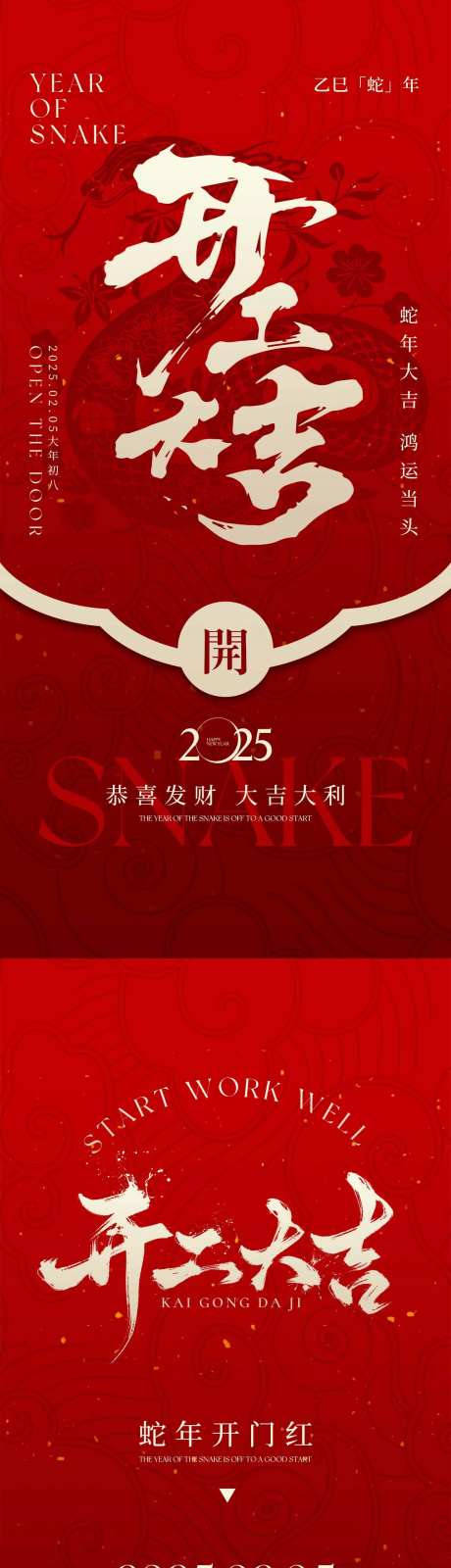 医美美业开门大吉海报-采灵感-https://www.cailinggan.com/