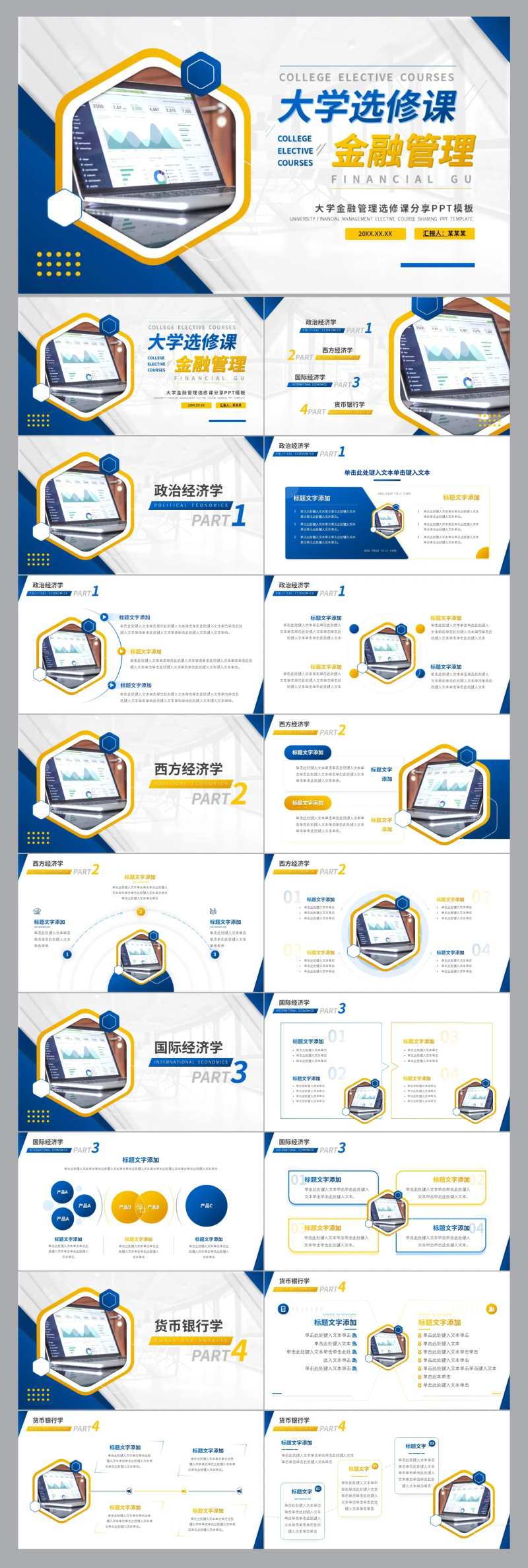 金融管理几何风课程课件ppt-采灵感-cailinggan.com