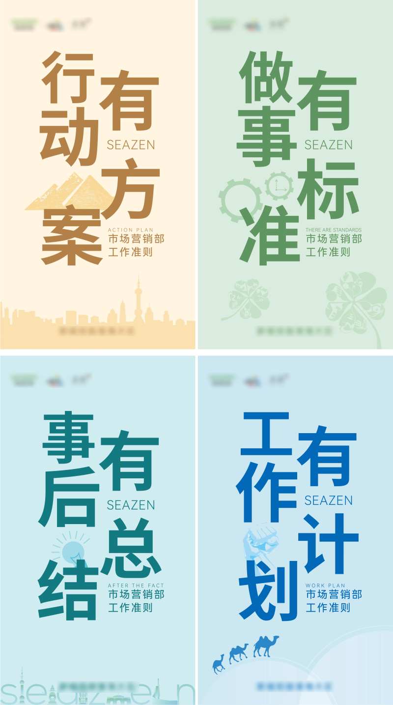 办公室张贴海报-采灵感-cailinggan.com