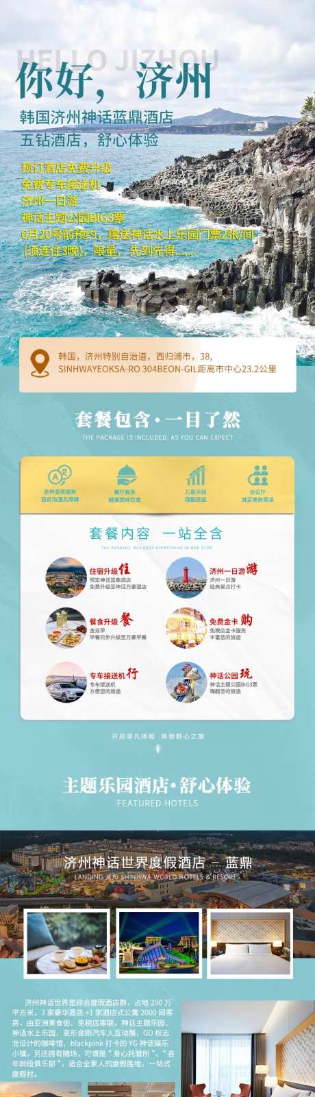 济州岛旅游电商详情页-采灵感-https://www.cailinggan.com/