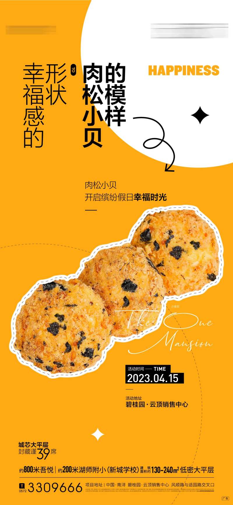 肉松小贝DIY暖场活动-采灵感-cailinggan.com