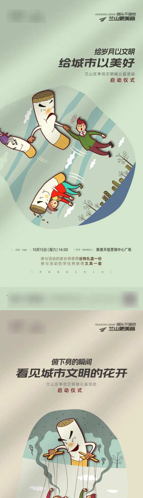 烟头不落地公益活动系列-采灵感-https://www.cailinggan.com/