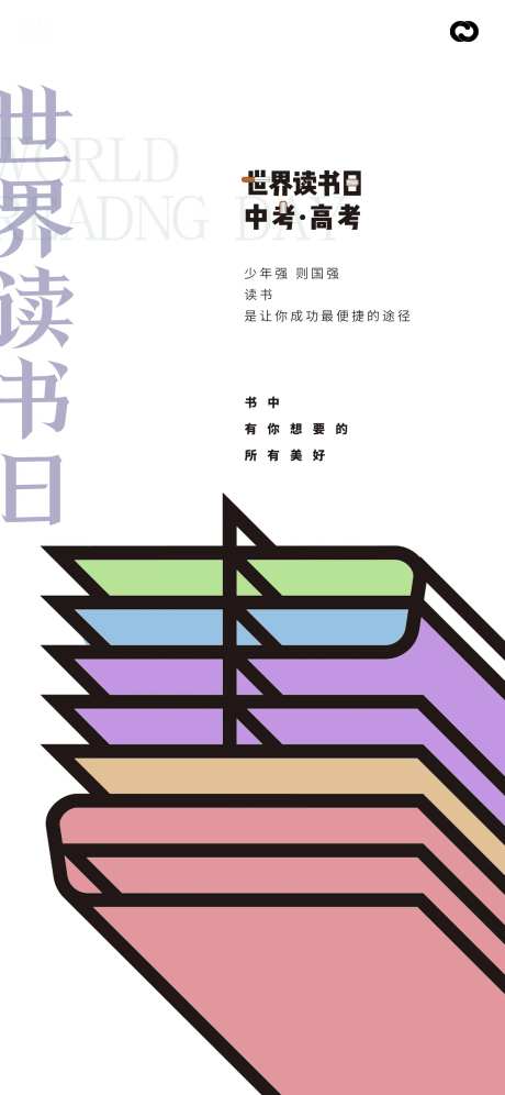 世界读书日中考高考海报-采灵感-https://www.cailinggan.com/