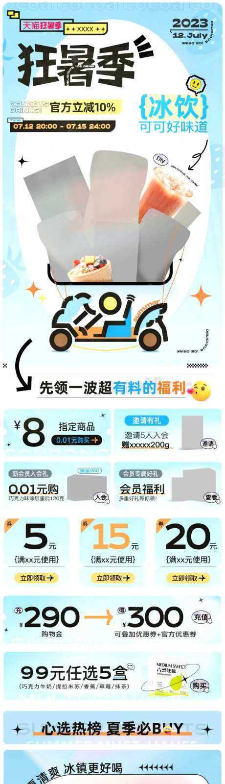 狂暑季 夏季 酸性风格 活动页 清新 蓝-采灵感-https://www.cailinggan.com/