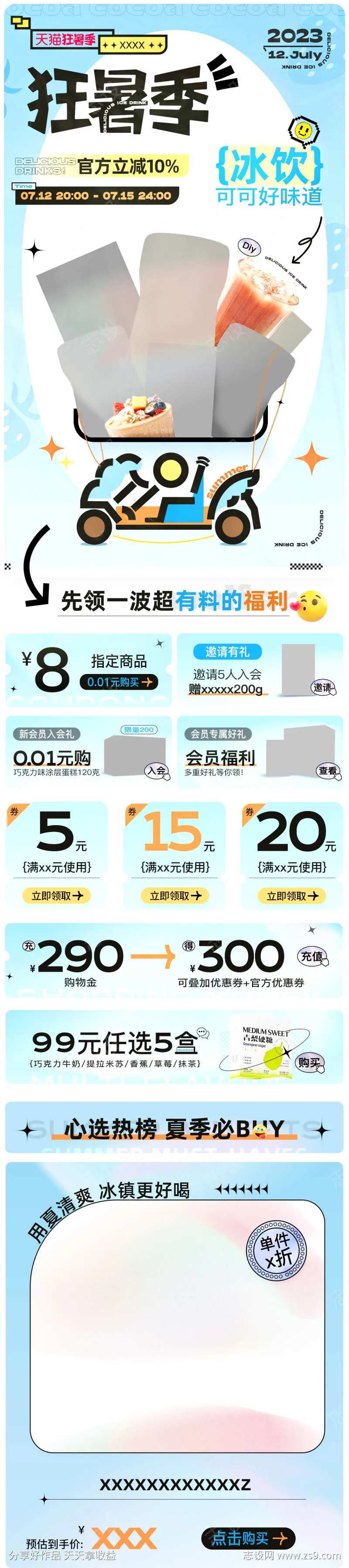 狂暑季 夏季 酸性风格 活动页 清新 蓝-采灵感-cailinggan.com