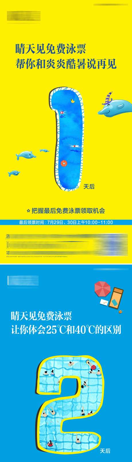 地产倒计时海洋游泳泳池创微信单图-采灵感-https://www.cailinggan.com/