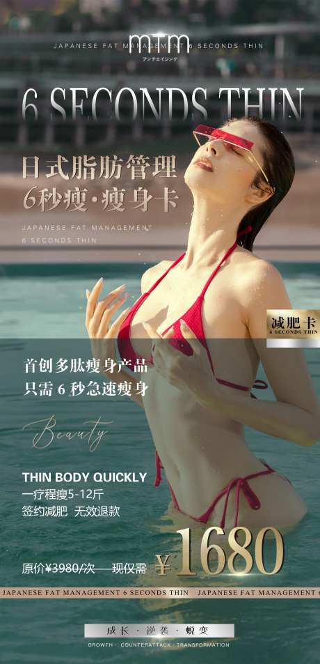 医美减肥瘦身卡海报                                                                                                                                                                                               -采灵感-https://www.cailinggan.com/