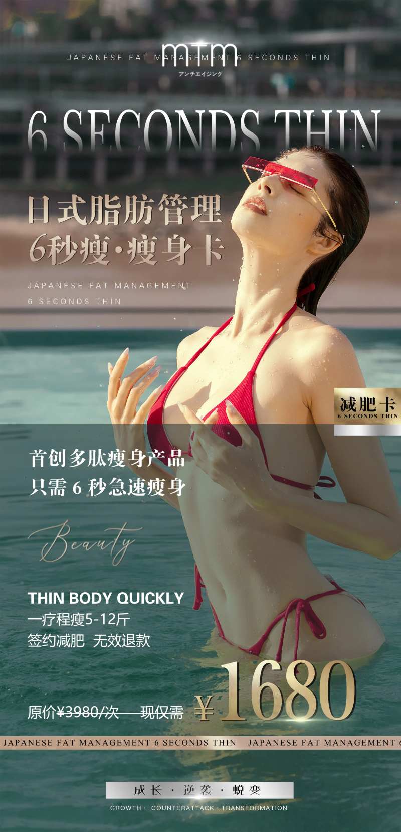 医美减肥瘦身卡海报                                                                                                                                                                                               -采灵感-cailinggan.com