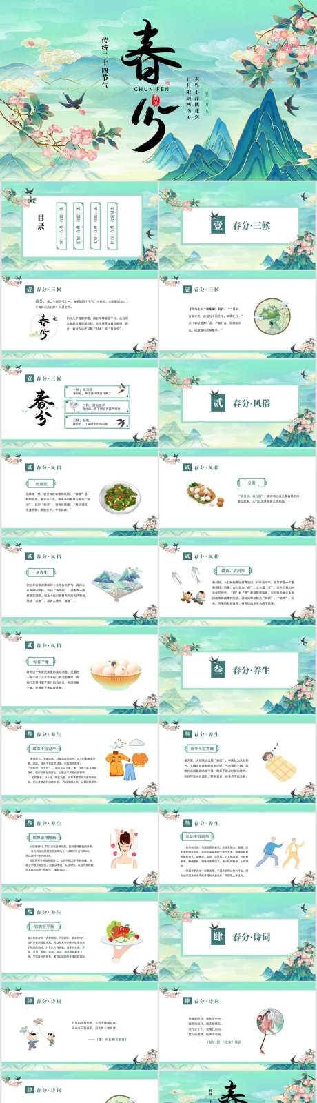 绿色清新国潮中国风中国二十四节气春分-采灵感-https://www.cailinggan.com/