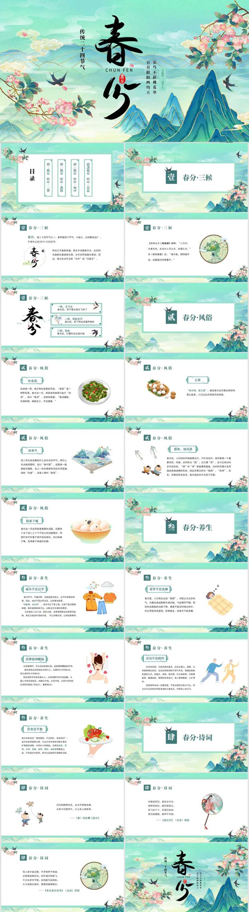 绿色清新国潮中国风中国二十四节气春分-采灵感-cailinggan.com