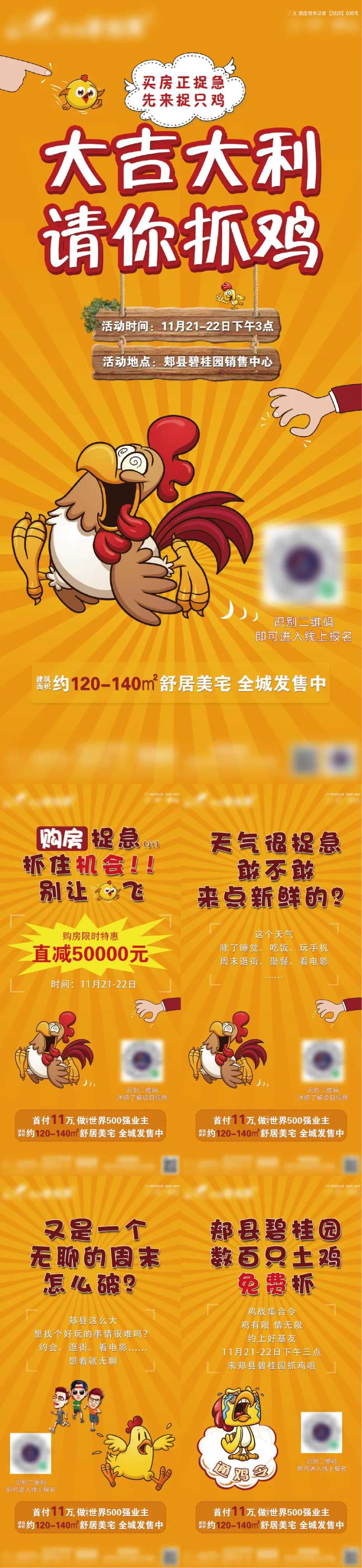 地产抓鸡暖场活动海报-采灵感-cailinggan.com