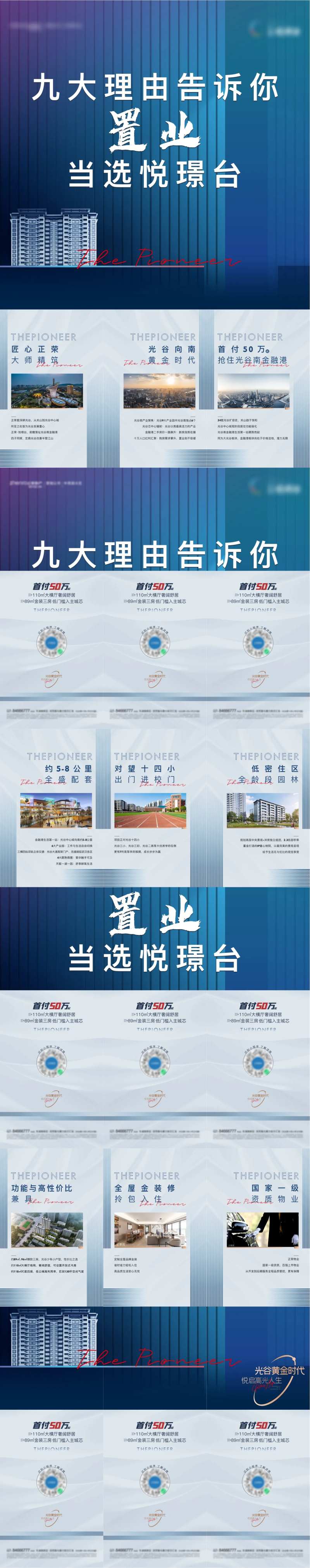 地产置业九大理由九宫格海报-采灵感-cailinggan.com
