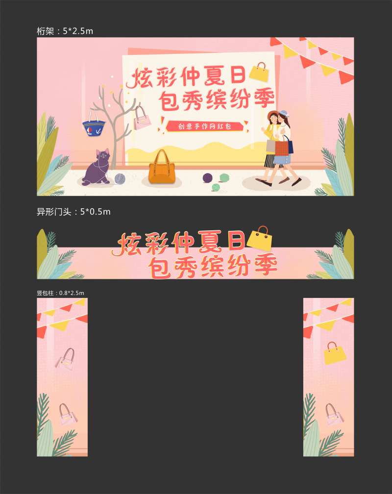 编织包活动背景板门头-采灵感-cailinggan.com