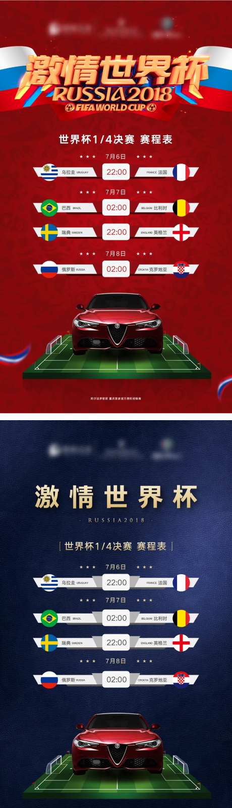 世界杯汽车足球活动海报-采灵感-cailinggan.com