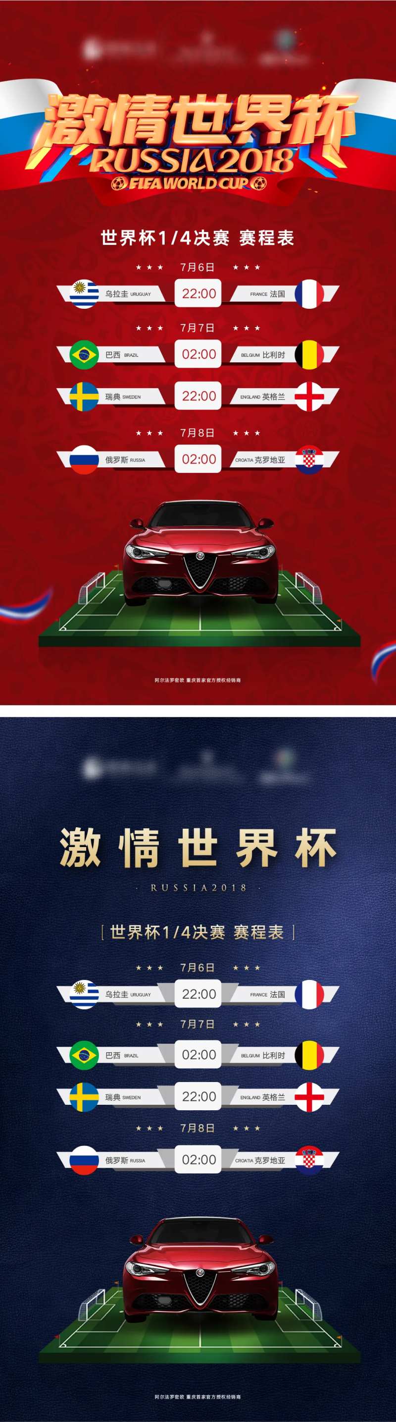 世界杯汽车足球活动海报-采灵感-cailinggan.com