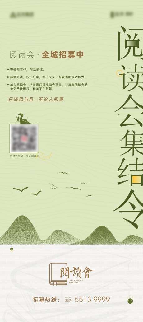 地产阅读会活动海报-采灵感-https://www.cailinggan.com/