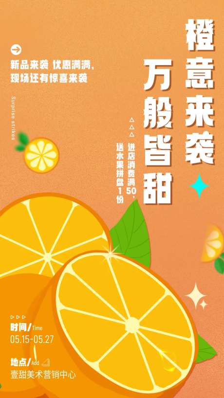 香橙活动海报-采灵感-https://www.cailinggan.com/