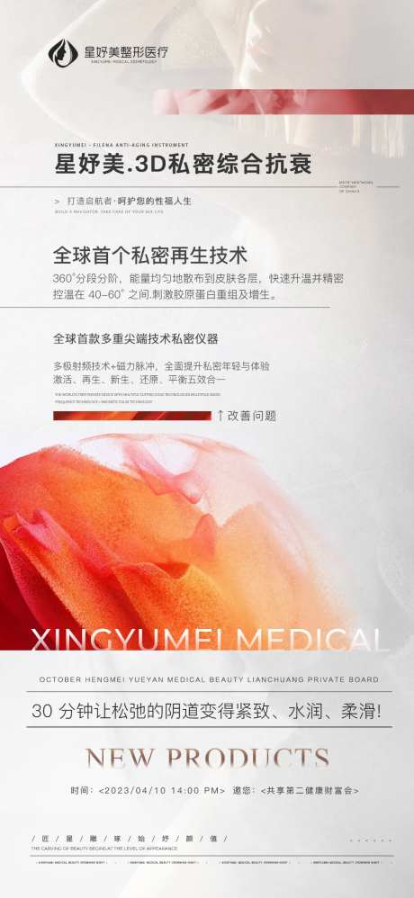 菲乐娜私密仪器介绍海报-采灵感-https://www.cailinggan.com/