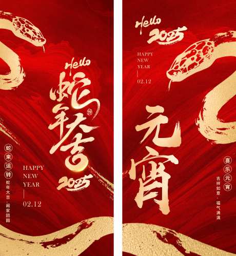 蛇年新春大吉元宵节-采灵感-https://www.cailinggan.com/