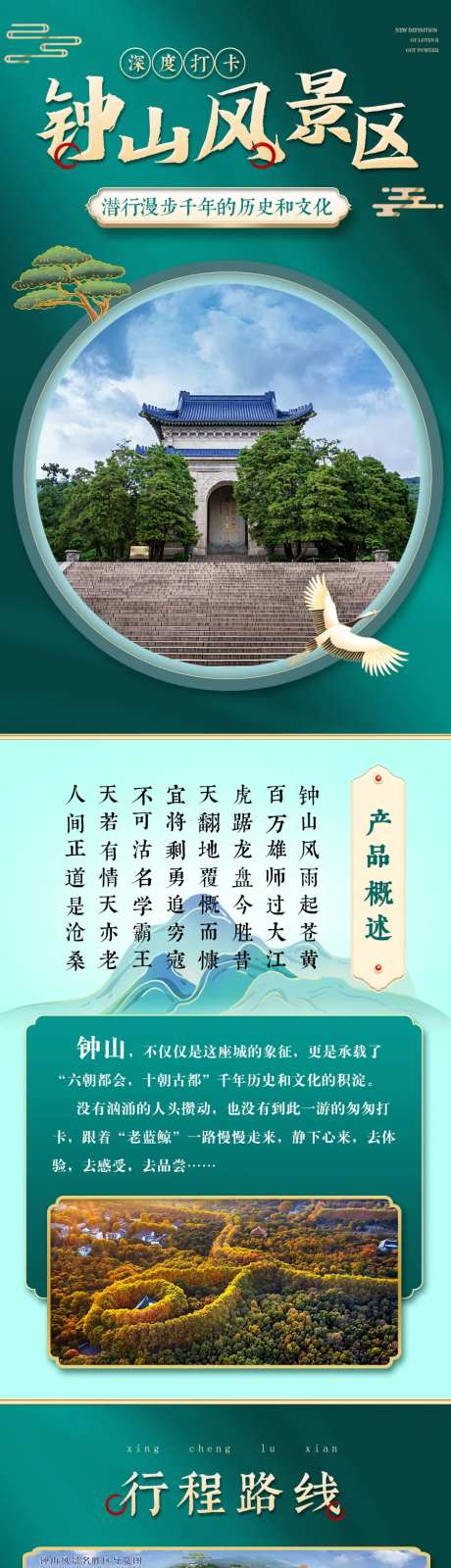 南京旅游钟山风景区详情页-采灵感-https://www.cailinggan.com/