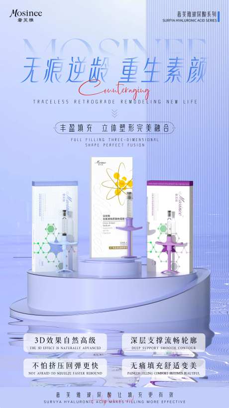 医美整形无痕玻尿酸海报-采灵感-https://www.cailinggan.com/