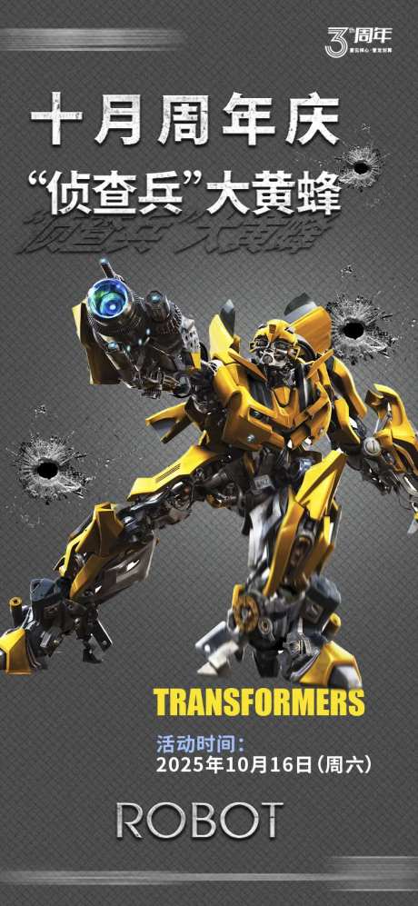 大黄蜂活动海报-采灵感-https://www.cailinggan.com/