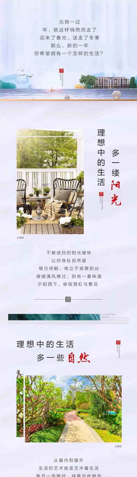 地产宣传海报长图-采灵感-cailinggan.com