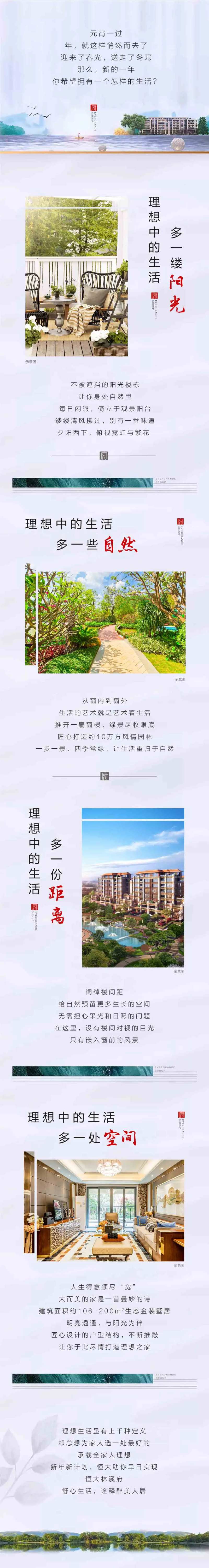 地产宣传海报长图-采灵感-cailinggan.com