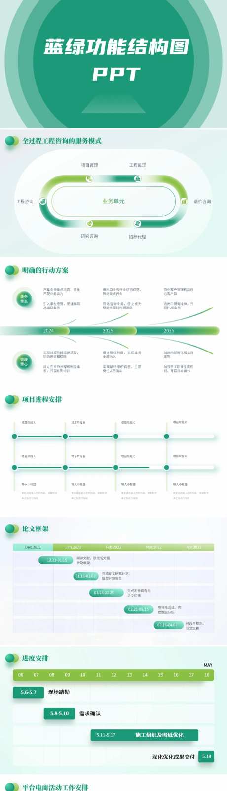 蓝绿功能结构图PPT-采灵感-https://www.cailinggan.com/