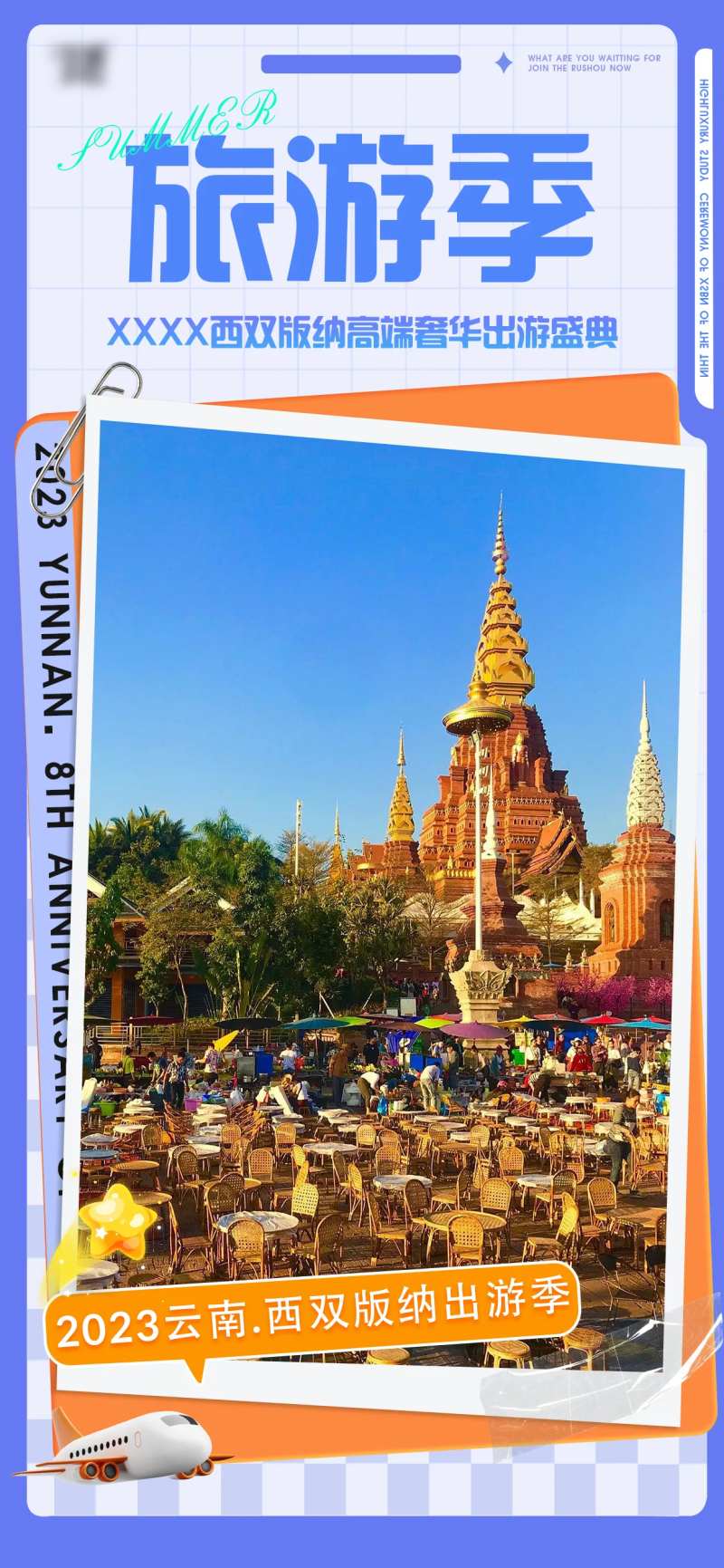 城市旅游海报-采灵感-cailinggan.com